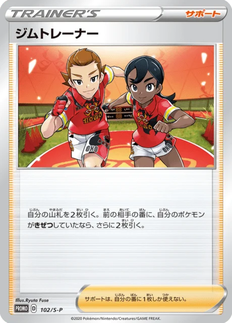 Carte Pokémon Dresseurs d’Arène 102, extension Sword & Shield Promotional Cards (japonais)