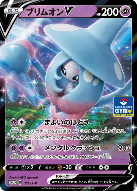 Carte Pokémon Sorcilence V 111, extension Sword & Shield Promotional Cards (japonais)
