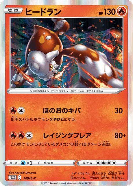 Carte Pokémon Heatran 149, extension Sword & Shield Promotional Cards (japonais)