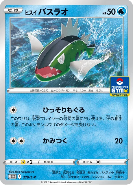 Carte Pokémon Bargantua de Hisui 279, extension Sword & Shield Promotional Cards (japonais)