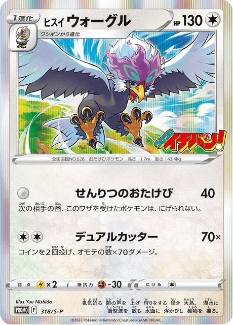 Carte Pokémon Gueriaigle de Hisui 318, extension Sword & Shield Promotional Cards (japonais)