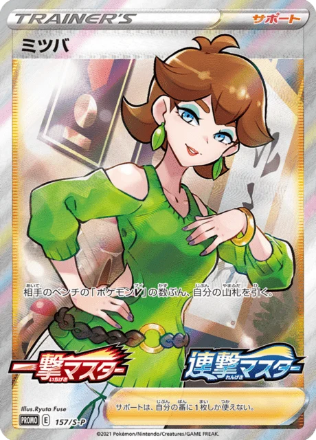 Carte Pokémon Apia 157, extension Sword & Shield Promotional Cards (japonais)
