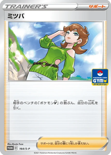 Carte Pokémon Apia 164, extension Sword & Shield Promotional Cards (japonais)