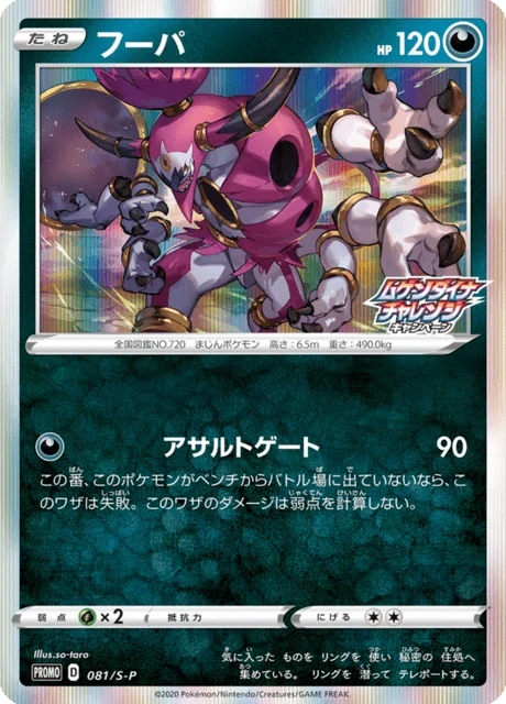 Carte Pokémon Hoopa 081, extension Sword & Shield Promotional Cards (japonais)