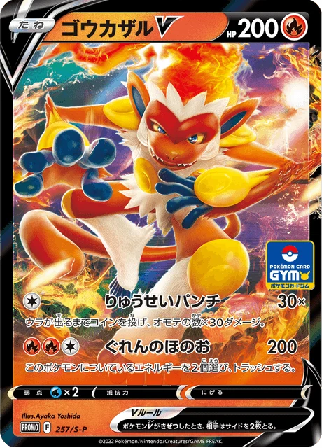 Carte Pokémon Simiabraz V 257, extension Sword & Shield Promotional Cards (japonais)