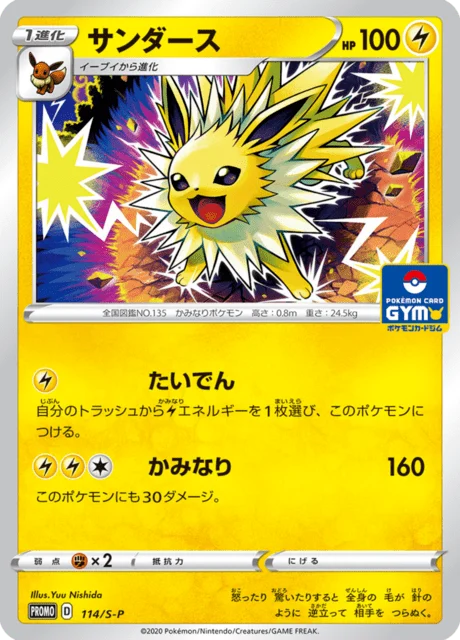 Carte Pokémon Voltali 114, extension Sword & Shield Promotional Cards (japonais)