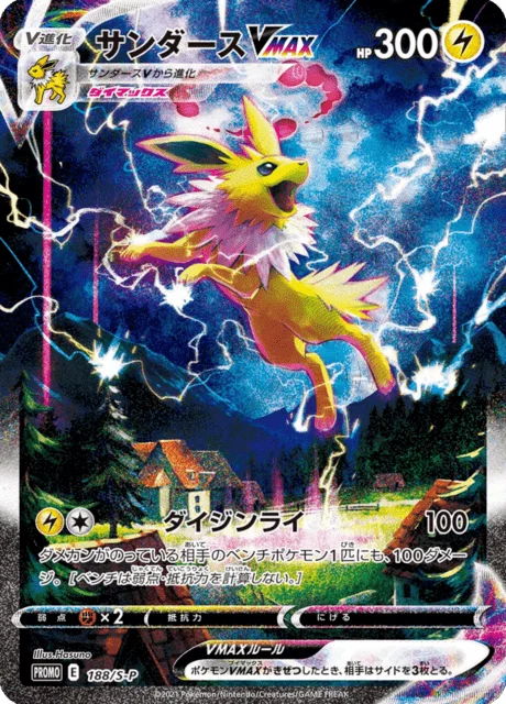 Carte Pokémon Voltali VMAX 188, extension Sword & Shield Promotional Cards (japonais)