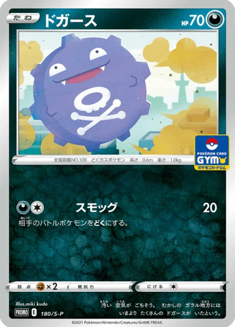 Carte Pokémon Smogo 180, extension Sword & Shield Promotional Cards (japonais)
