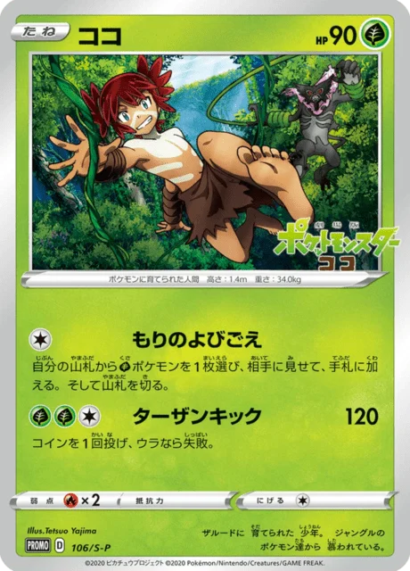 Carte Pokémon Koko 106, extension Sword & Shield Promotional Cards (japonais)
