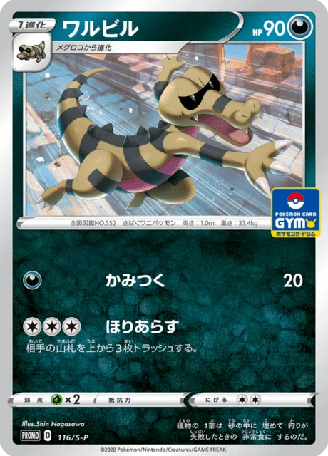 Carte Pokémon Escroco 116, extension Sword & Shield Promotional Cards (japonais)