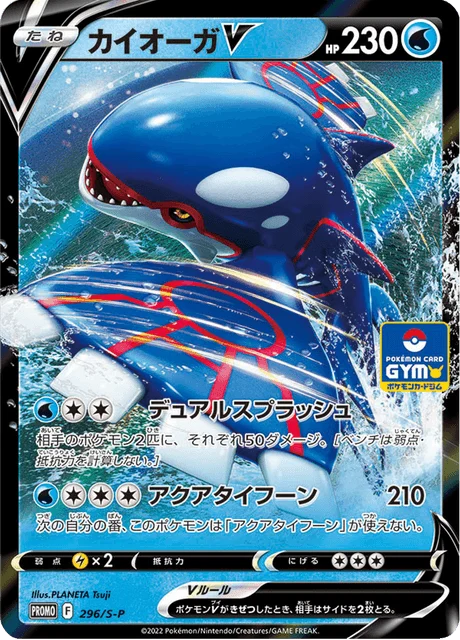 Carte Pokémon Kyogre V 296, extension Sword & Shield Promotional Cards (japonais)