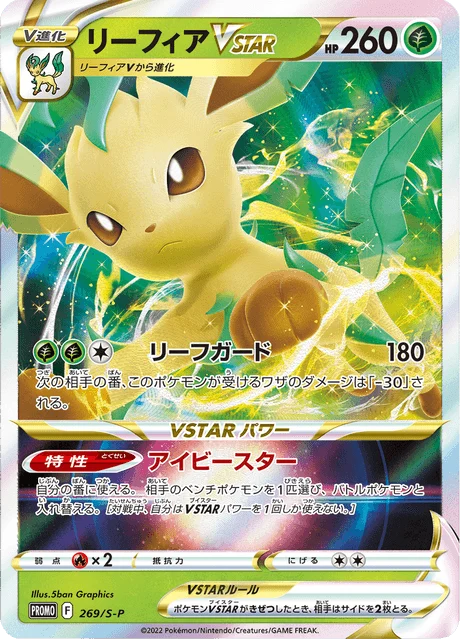 Carte Pokémon Phyllali VSTAR 269, extension Sword & Shield Promotional Cards (japonais)