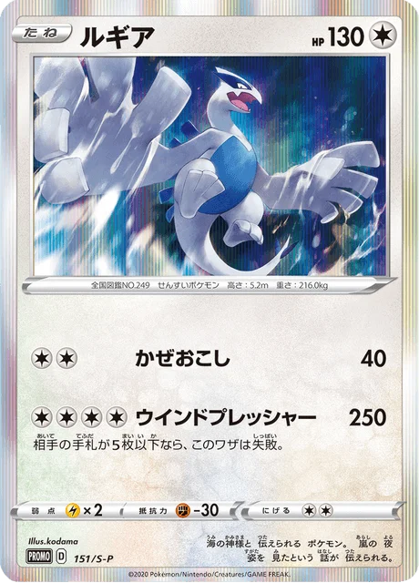 Carte Pokémon Lugia 151, extension Sword & Shield Promotional Cards (japonais)