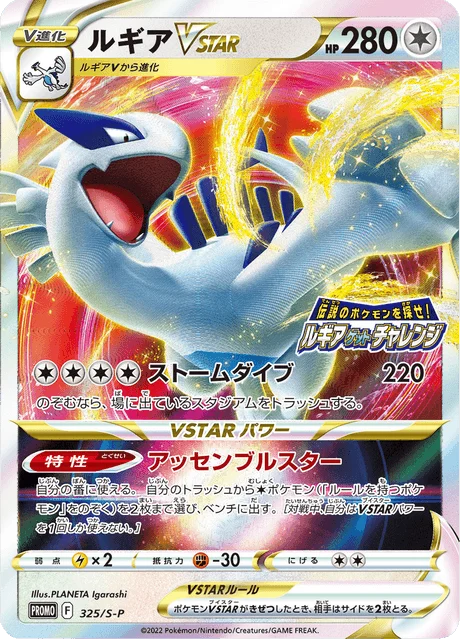 Carte Pokémon Lugia VSTAR 325, extension Sword & Shield Promotional Cards (japonais)