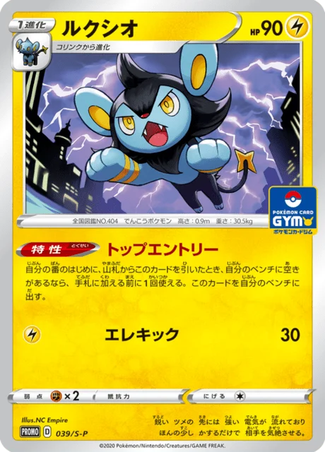 Carte Pokémon Luxio 039, extension Sword & Shield Promotional Cards (japonais)