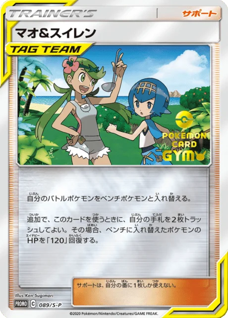 Carte Pokémon Barbara et Néphie 089, extension Sword & Shield Promotional Cards (japonais)