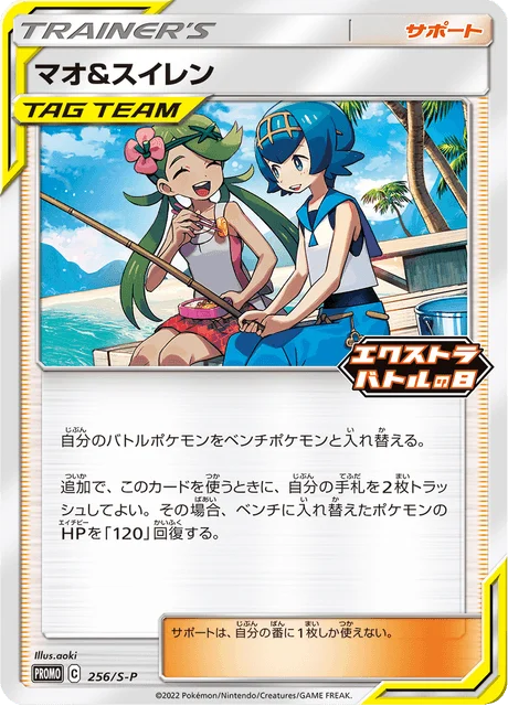 Carte Pokémon Barbara et Néphie 256, extension Sword & Shield Promotional Cards (japonais)