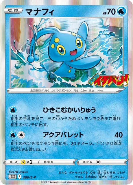 Carte Pokémon Manaphy 286, extension Sword & Shield Promotional Cards (japonais)