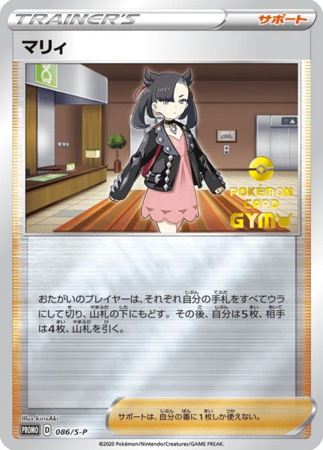 Carte Pokémon Rosemary 086, extension Sword & Shield Promotional Cards (japonais)