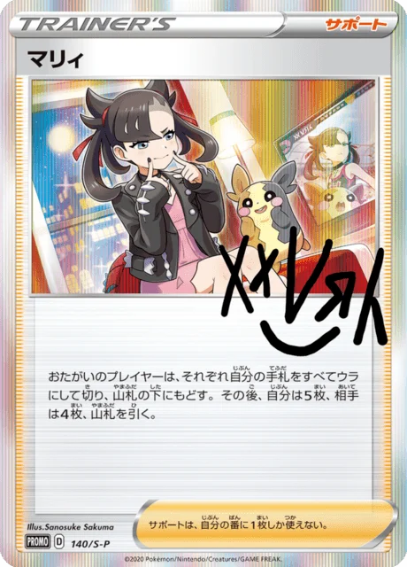 Carte Pokémon Rosemary 140, extension Sword & Shield Promotional Cards (japonais)