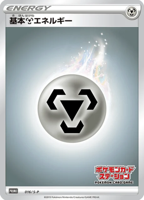 Carte Pokémon Énergie Métal 016, extension Sword & Shield Promotional Cards (japonais)