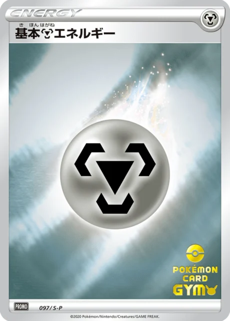 Carte Pokémon Énergie Métal 097, extension Sword & Shield Promotional Cards (japonais)