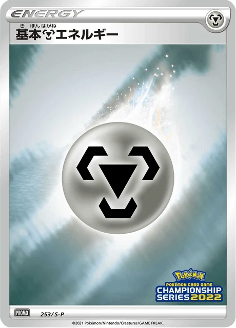 Carte Pokémon Énergie Métal 253, extension Sword & Shield Promotional Cards (japonais)