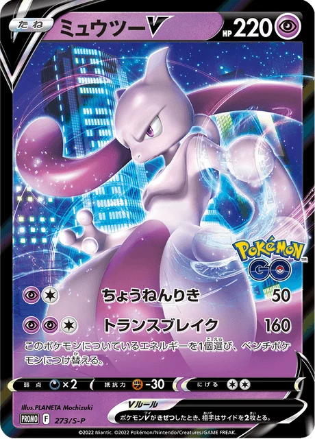 Carte Pokémon Mewtwo V 273, extension Sword & Shield Promotional Cards (japonais)