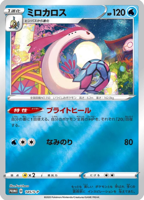 Carte Pokémon Milobellus 145, extension Sword & Shield Promotional Cards (japonais)