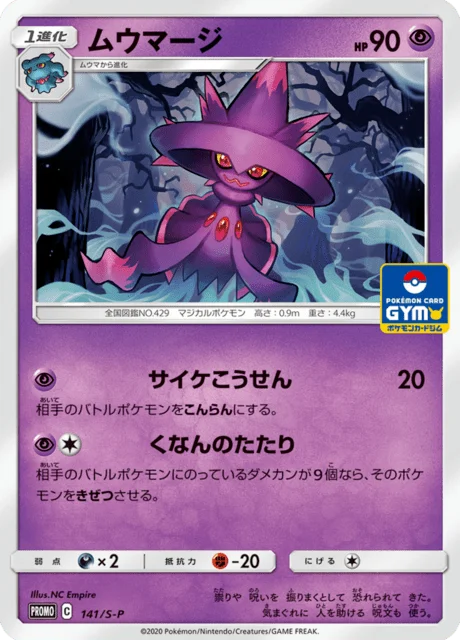 Carte Pokémon Magirêve 141, extension Sword & Shield Promotional Cards (japonais)