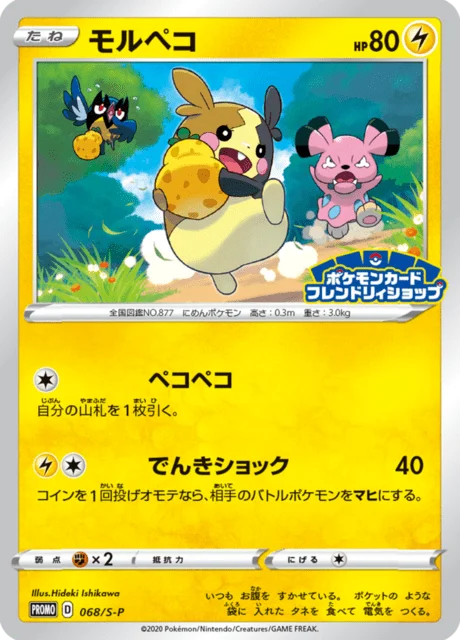 Carte Pokémon Morpeko 068, extension Sword & Shield Promotional Cards (japonais)