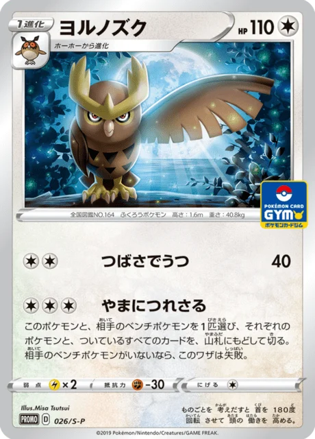 Carte Pokémon Noarfang 026, extension Sword & Shield Promotional Cards (japonais)