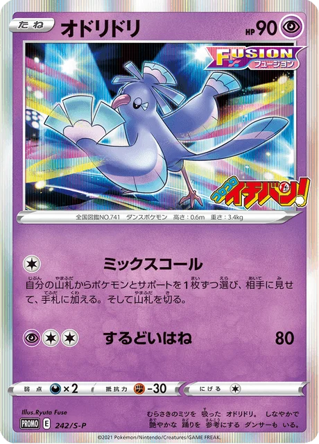 Carte Pokémon Plumeline 242, extension Sword & Shield Promotional Cards (japonais)