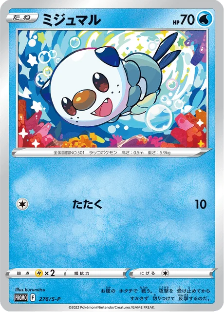 Carte Pokémon Moustillon 276, extension Sword & Shield Promotional Cards (japonais)
