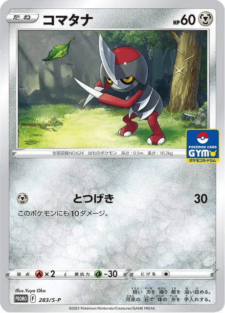 Carte Pokémon Scalpion 283, extension Sword & Shield Promotional Cards (japonais)