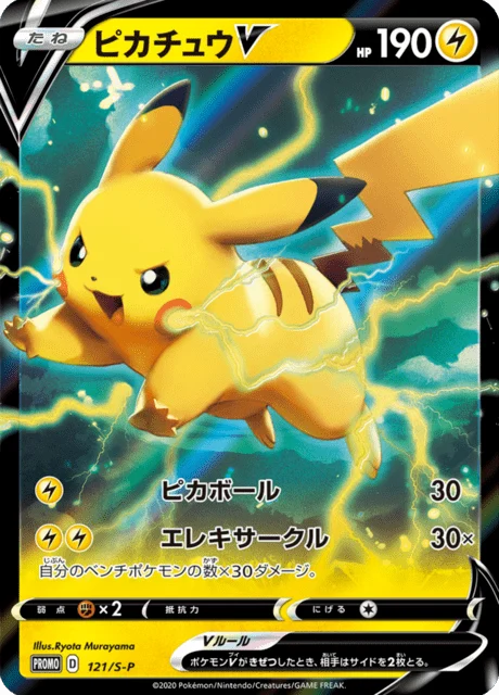 Carte Pokémon Pikachu V 121, extension Sword & Shield Promotional Cards (japonais)