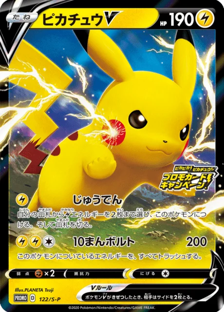 Carte Pokémon Pikachu V 122, extension Sword & Shield Promotional Cards (japonais)