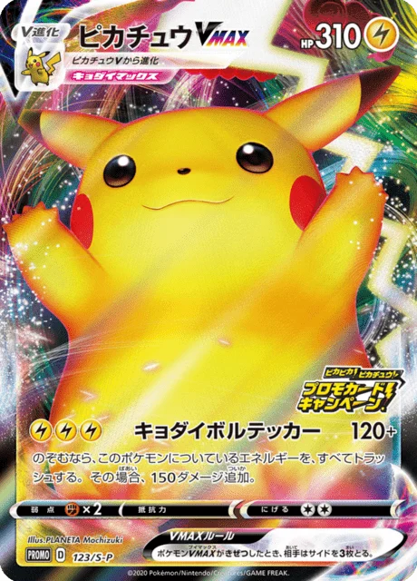 Carte Pokémon Pikachu VMAX 123, extension Sword & Shield Promotional Cards (japonais)