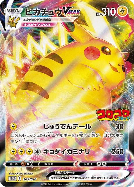 Carte Pokémon Pikachu VMAX 265, extension Sword & Shield Promotional Cards (japonais)