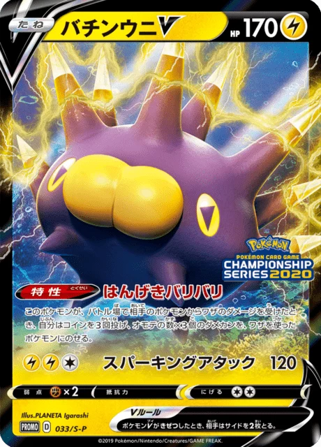Carte Pokémon Wattapik V 033, extension Sword & Shield Promotional Cards (japonais)