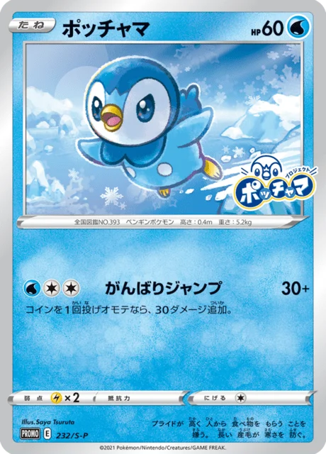 Carte Pokémon Tiplouf 232, extension Sword & Shield Promotional Cards (japonais)
