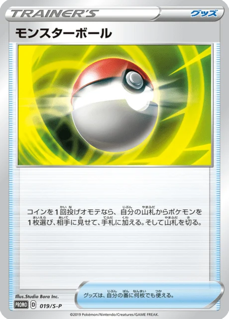 Carte Pokémon Poké Ball 019, extension Sword & Shield Promotional Cards (japonais)