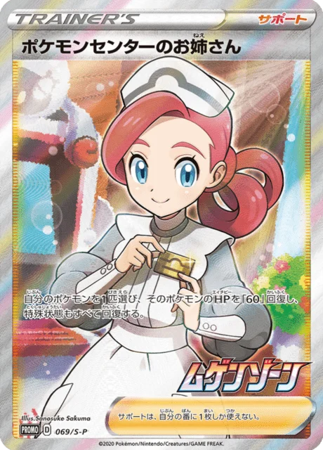 Carte Pokémon Dame du Centre Pokémon 069, extension Sword & Shield Promotional Cards (japonais)