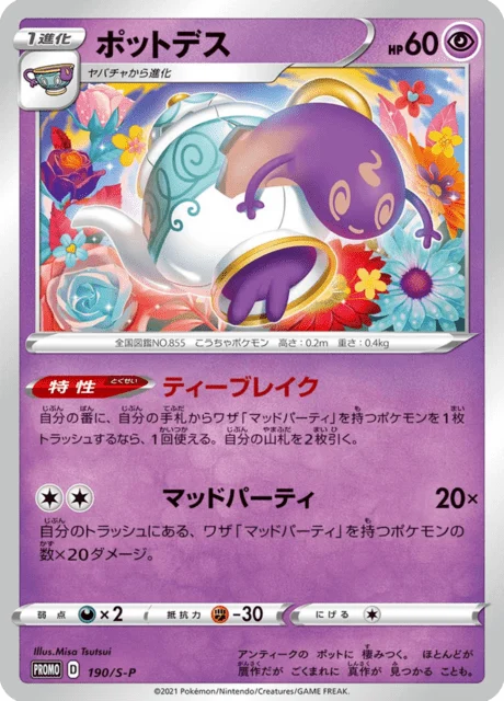 Carte Pokémon Polthégeist 190, extension Sword & Shield Promotional Cards (japonais)