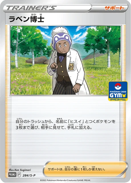Carte Pokémon Professeur Lavande 284, extension Sword & Shield Promotional Cards (japonais)