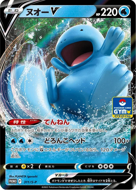 Carte Pokémon Maraiste V 311, extension Sword & Shield Promotional Cards (japonais)