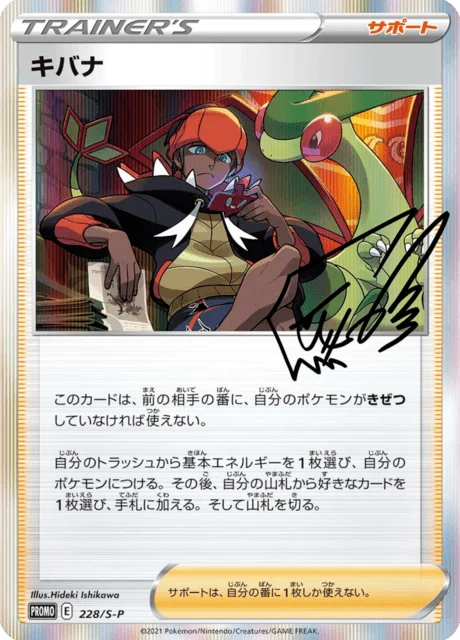 Carte Pokémon Roy 228, extension Sword & Shield Promotional Cards (japonais)