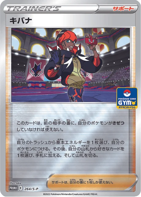 Carte Pokémon Roy 264, extension Sword & Shield Promotional Cards (japonais)