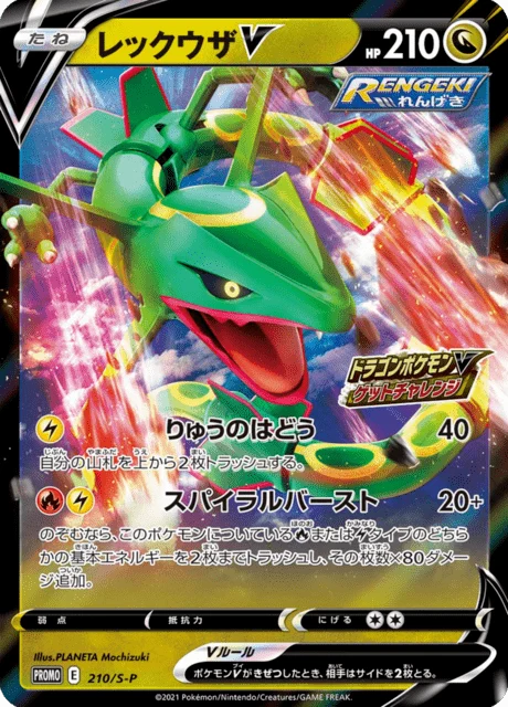 Carte Pokémon Rayquaza V 210, extension Sword & Shield Promotional Cards (japonais)