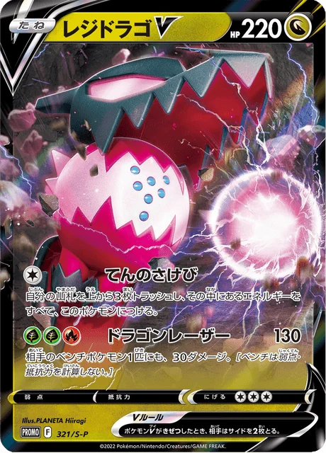 Carte Pokémon Regidrago V 321, extension Sword & Shield Promotional Cards (japonais)